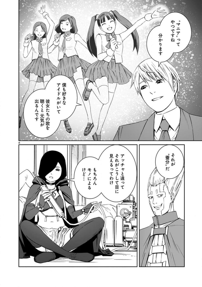 【新連載】モンティパラダイス -意地悪な王様と秘密の記憶- - 第9話 - Page 6