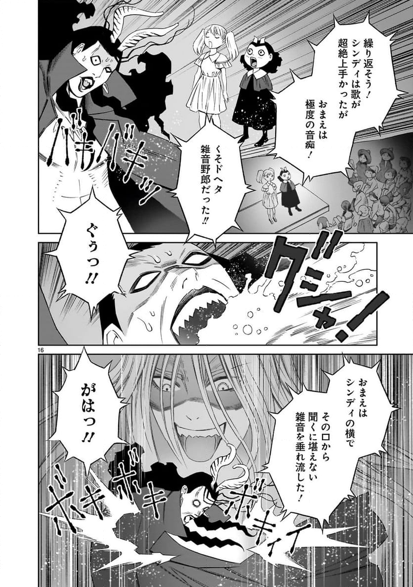 【新連載】モンティパラダイス -意地悪な王様と秘密の記憶- - 第15話 - Page 16