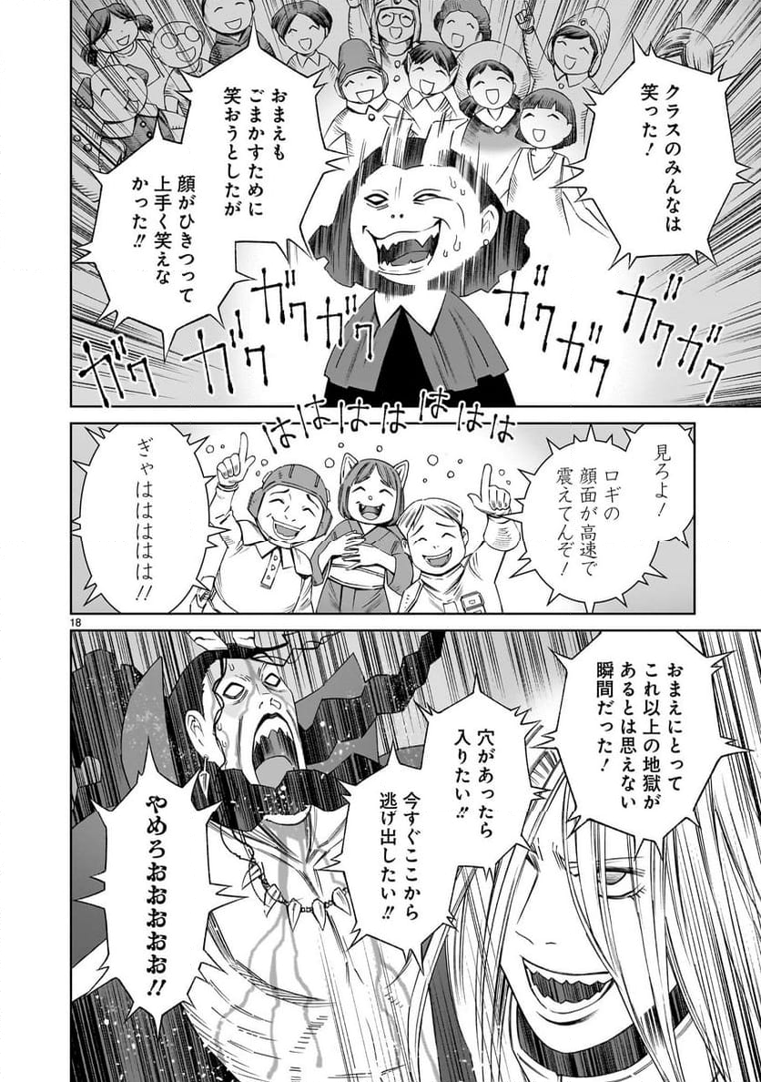 【新連載】モンティパラダイス -意地悪な王様と秘密の記憶- - 第15話 - Page 18