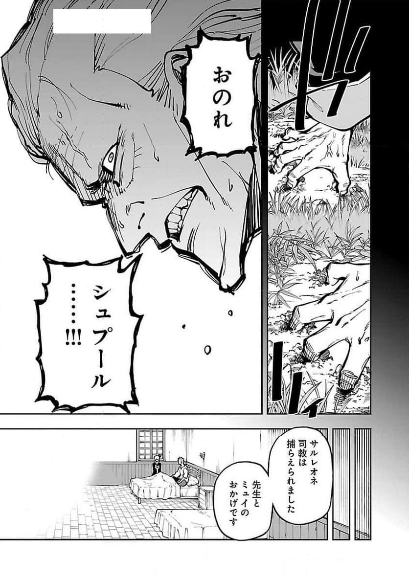 片田舎のおっさん、剣聖になる 第29話 - Page 14