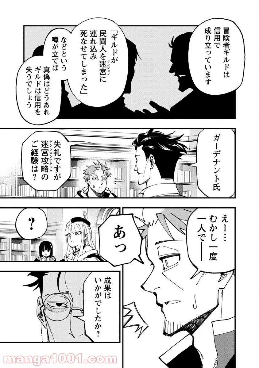 片田舎のおっさん、剣聖になる 第7話 - Page 24