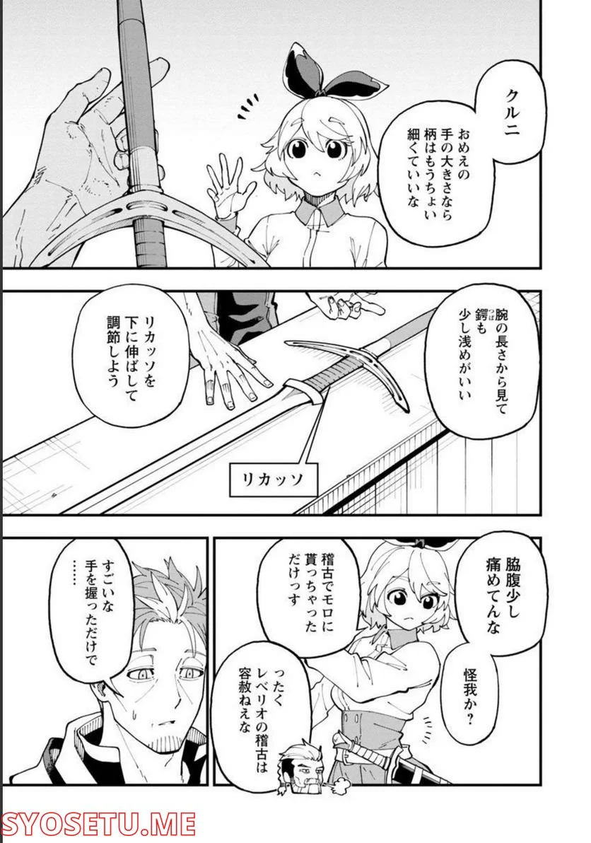 片田舎のおっさん、剣聖になる 第13話 - Page 6