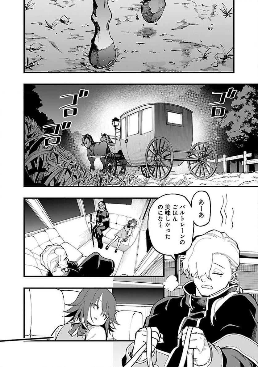 片田舎のおっさん、剣聖になる 第24話 - Page 6