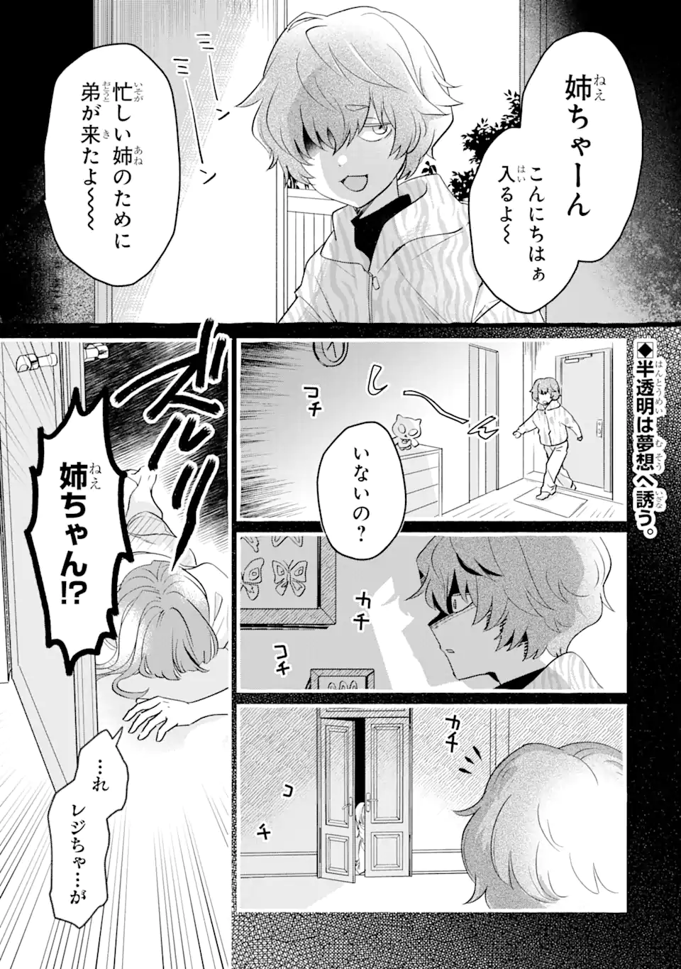 私のかわいいレジ袋ねこ - 第3.1話 - Page 1