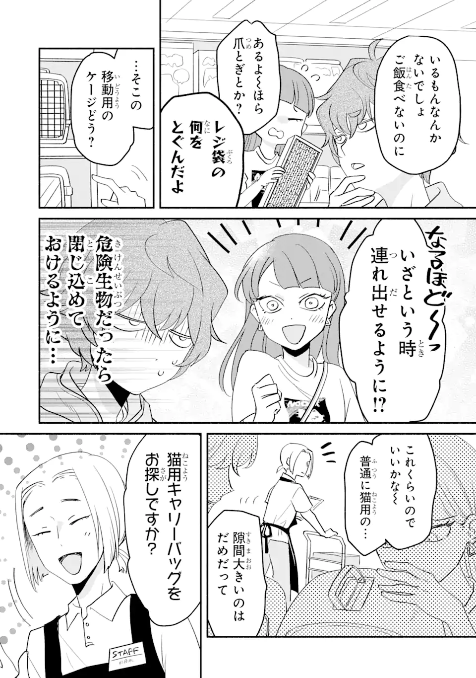 私のかわいいレジ袋ねこ 第3.1話 - Page 6