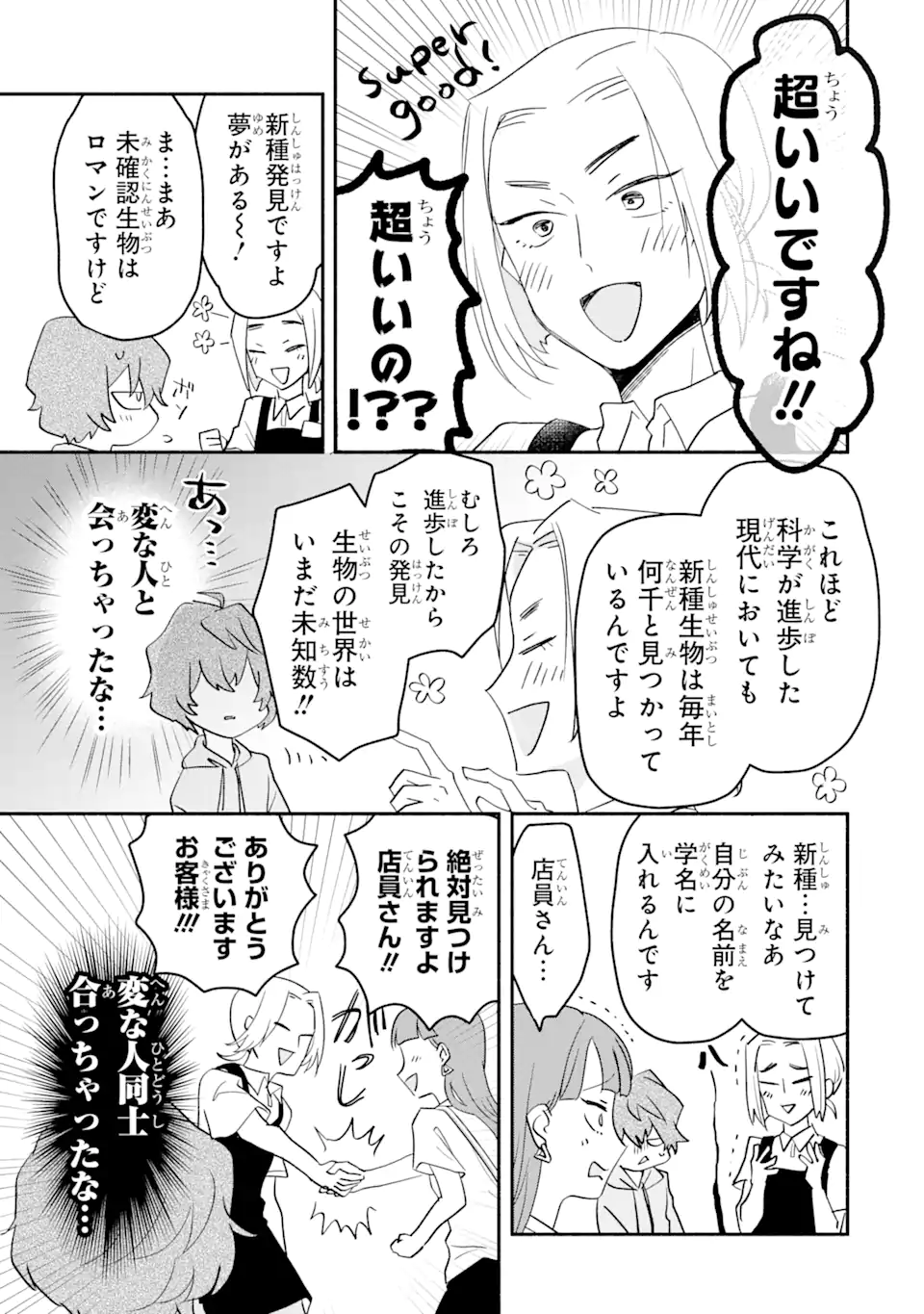 私のかわいいレジ袋ねこ 第3.1話 - Page 9