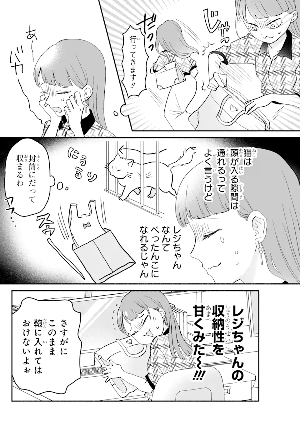 私のかわいいレジ袋ねこ - 第5.1話 - Page 5