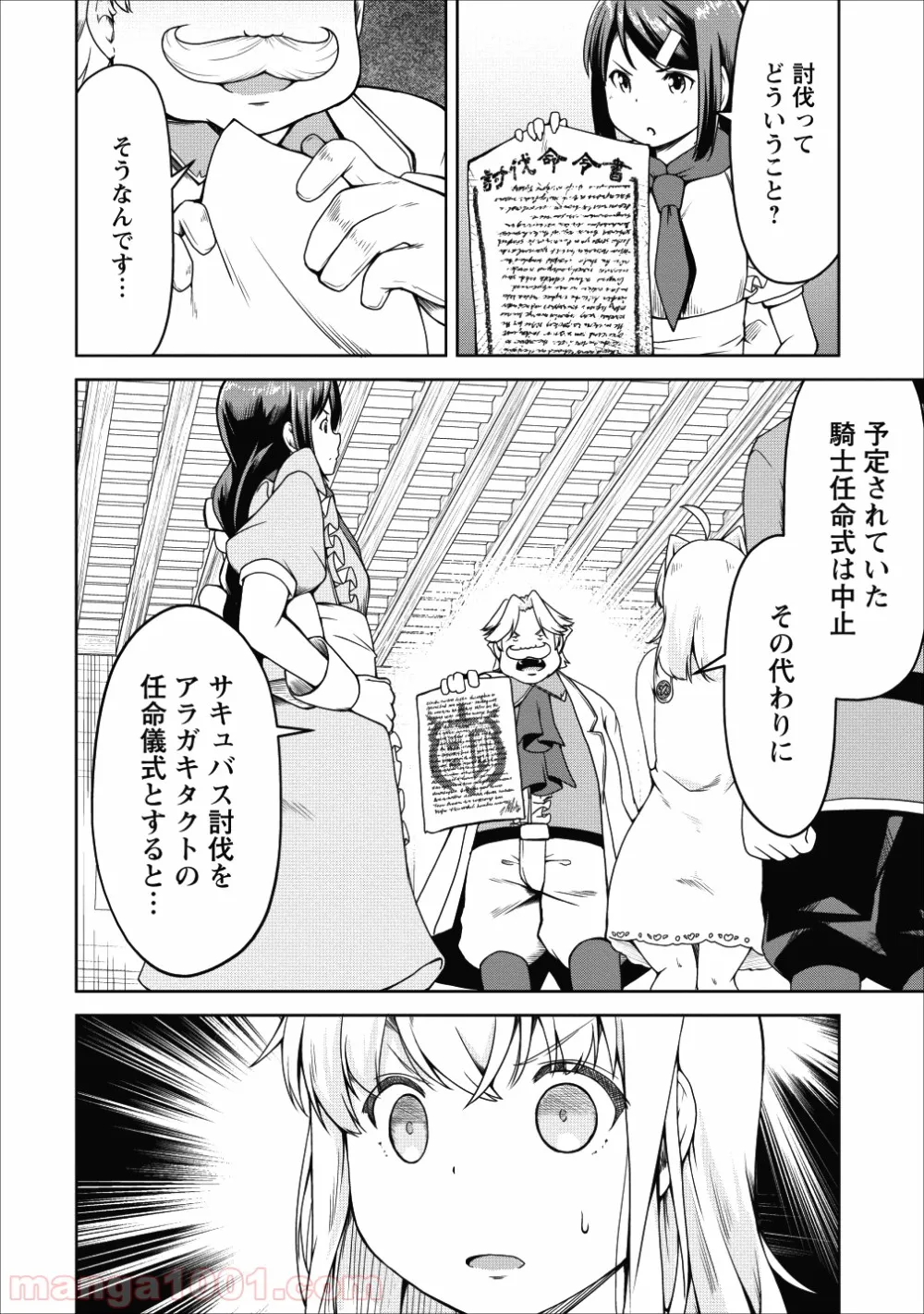 サキュバスに転生したのでミルクをしぼります 第17話 - Page 6