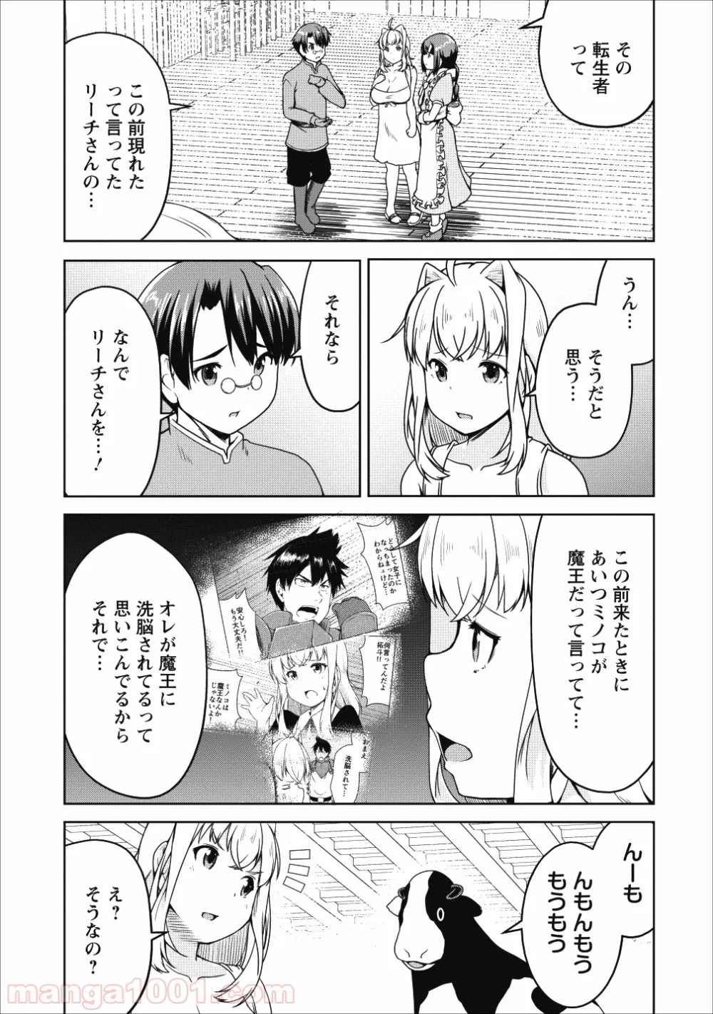 サキュバスに転生したのでミルクをしぼります 第17話 - Page 7