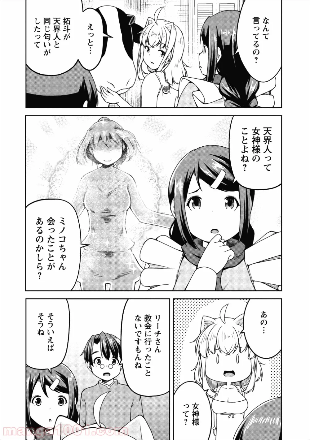 サキュバスに転生したのでミルクをしぼります 第17話 - Page 8