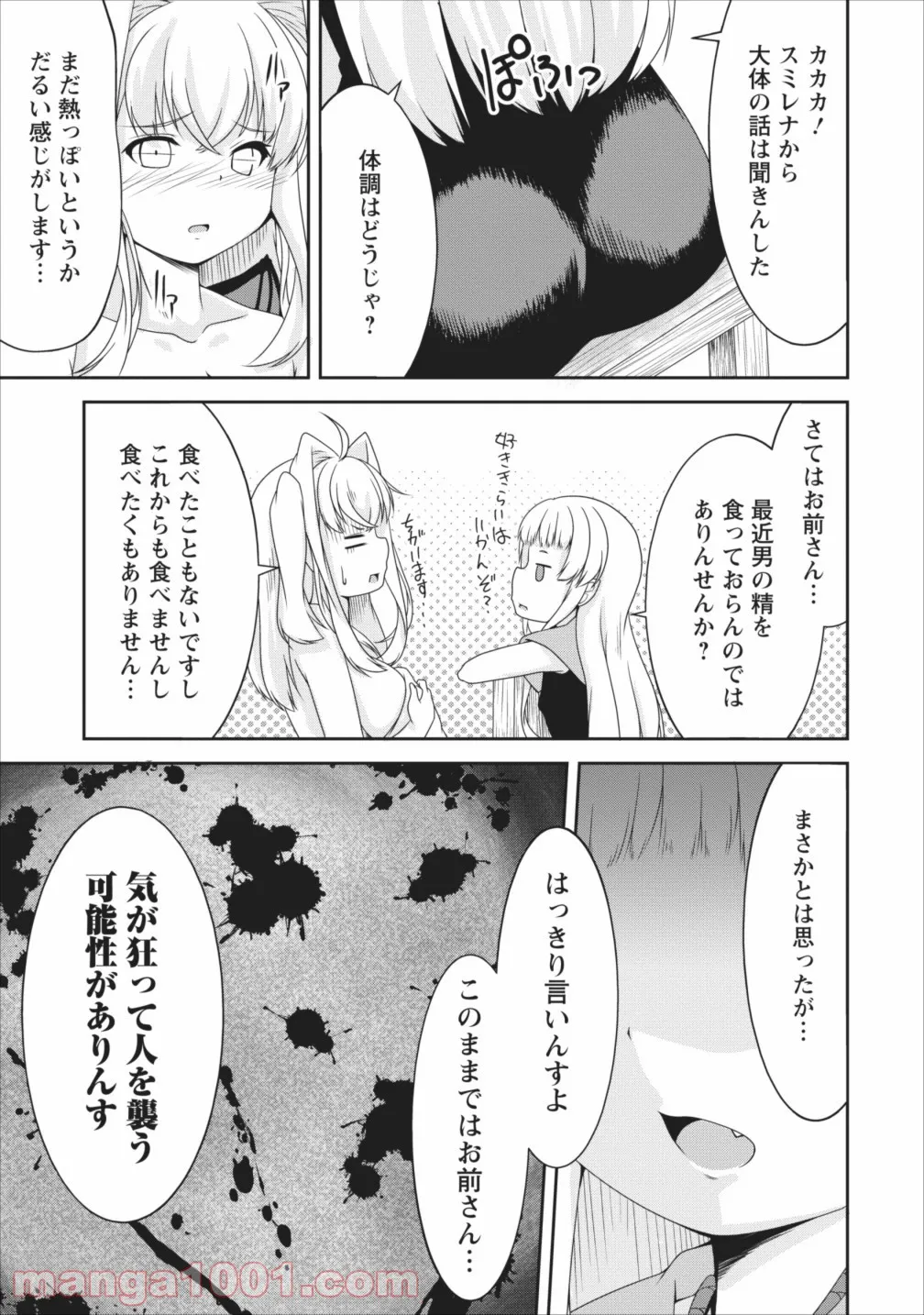 サキュバスに転生したのでミルクをしぼります 第8話 - Page 12