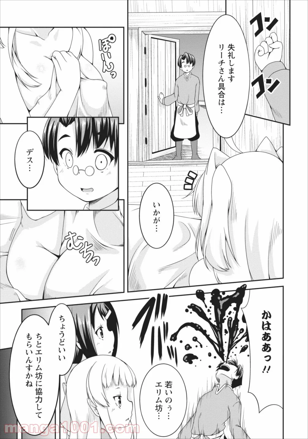 サキュバスに転生したのでミルクをしぼります 第8話 - Page 16