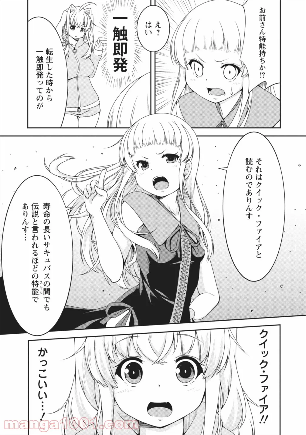 サキュバスに転生したのでミルクをしぼります 第8話 - Page 20