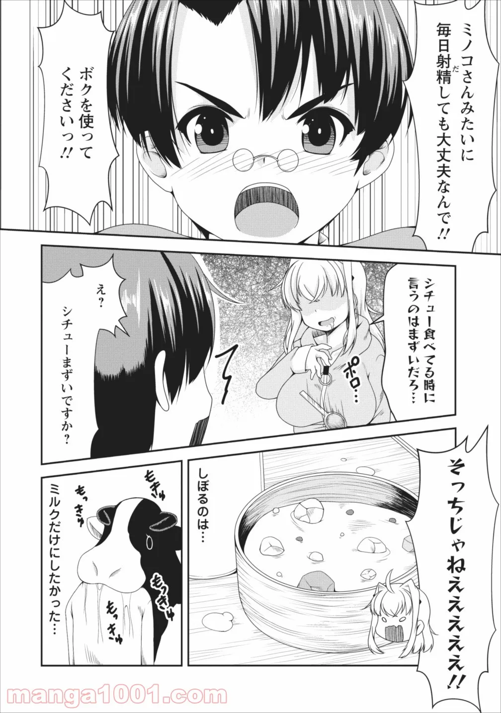 サキュバスに転生したのでミルクをしぼります 第8話 - Page 29