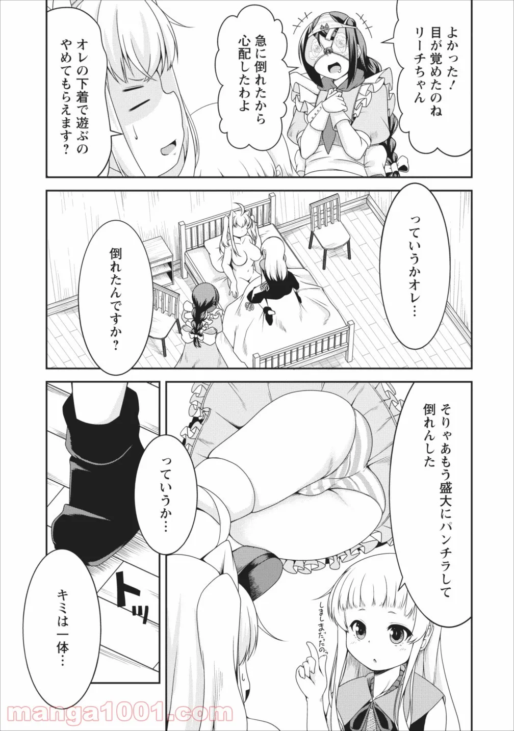 サキュバスに転生したのでミルクをしぼります 第8話 - Page 10