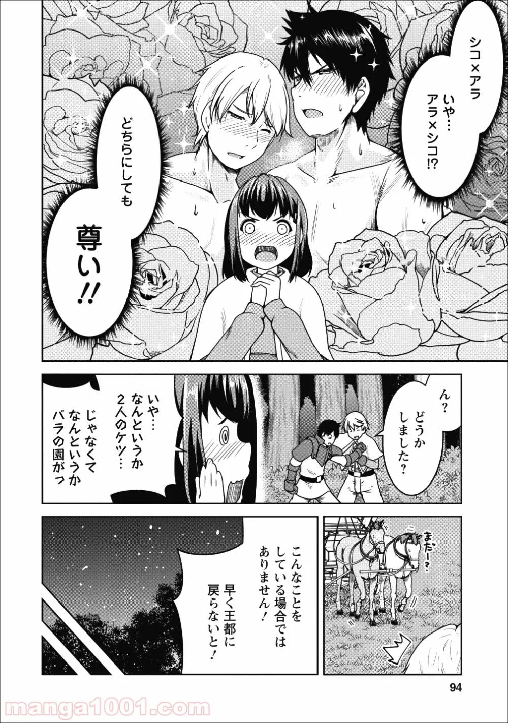 サキュバスに転生したのでミルクをしぼります 第16話 - Page 4