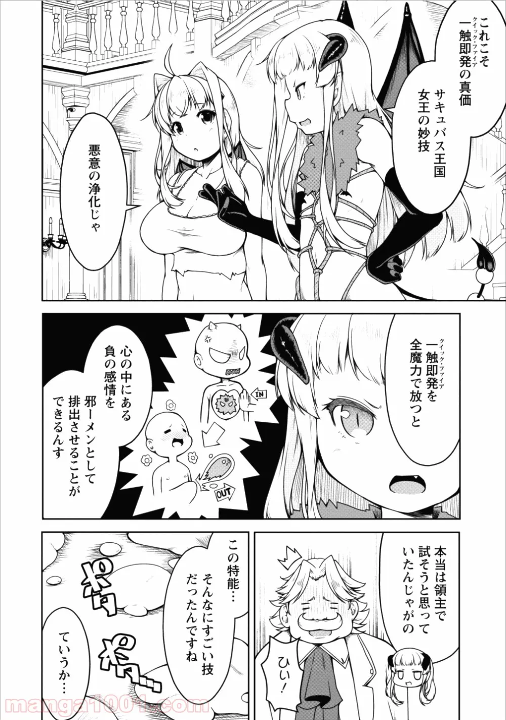 サキュバスに転生したのでミルクをしぼります 第13話 - Page 7