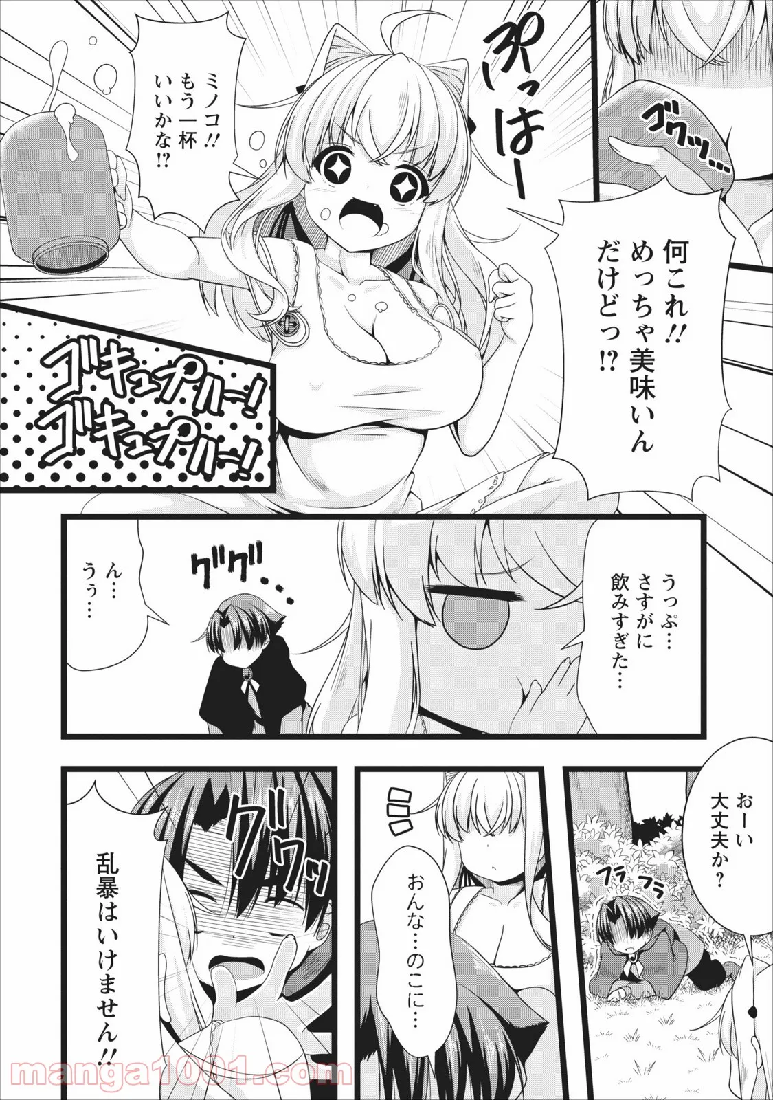 サキュバスに転生したのでミルクをしぼります 第4話 - Page 4