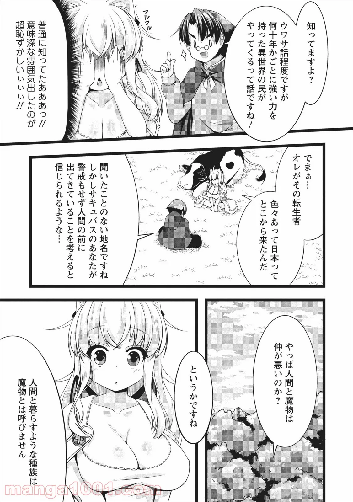 サキュバスに転生したのでミルクをしぼります 第4話 - Page 9