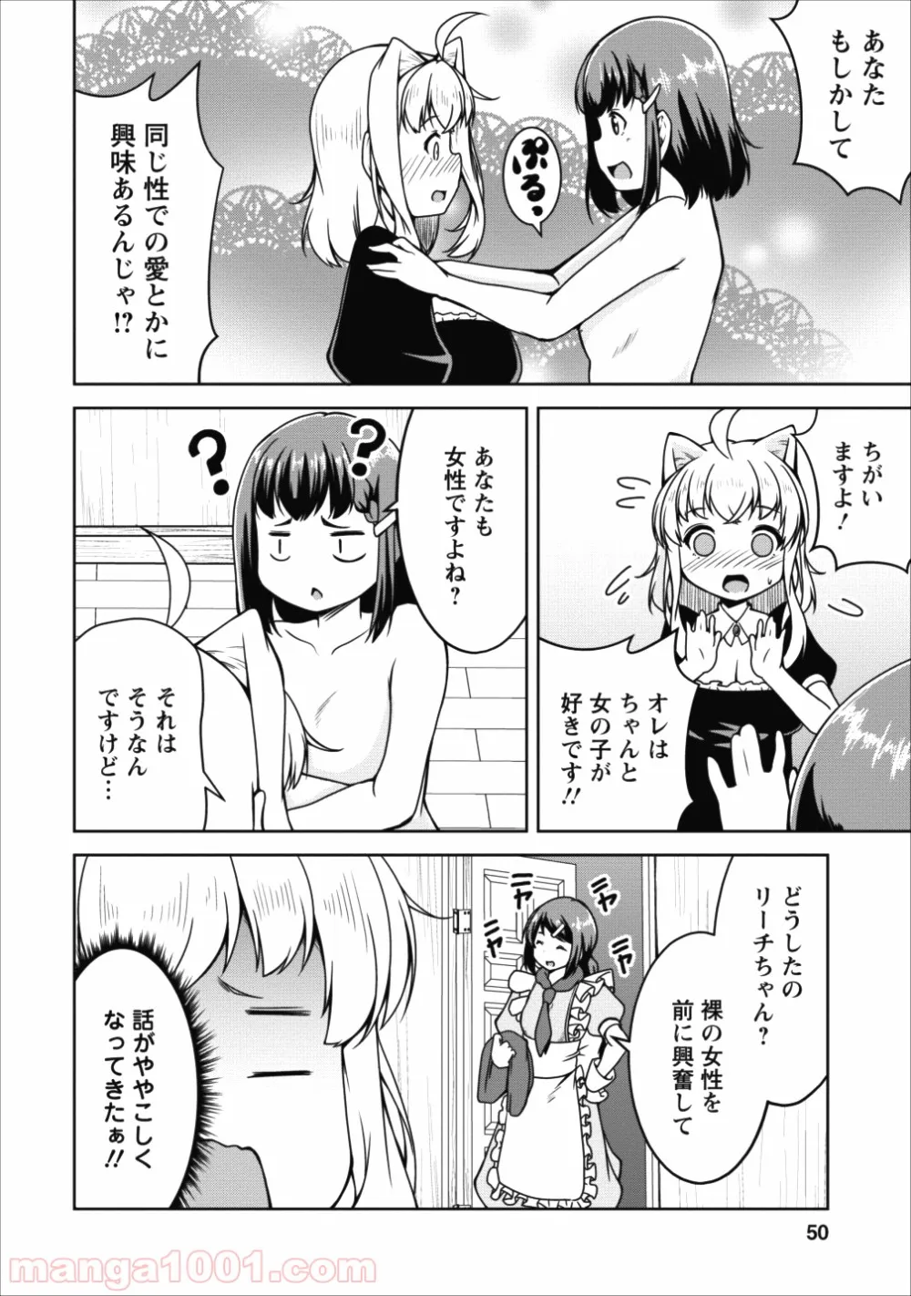 サキュバスに転生したのでミルクをしぼります 第14話 - Page 20