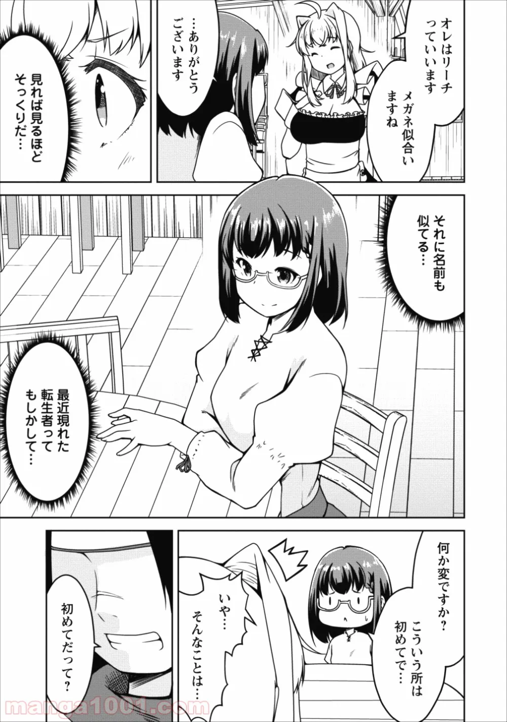 サキュバスに転生したのでミルクをしぼります 第14話 - Page 23