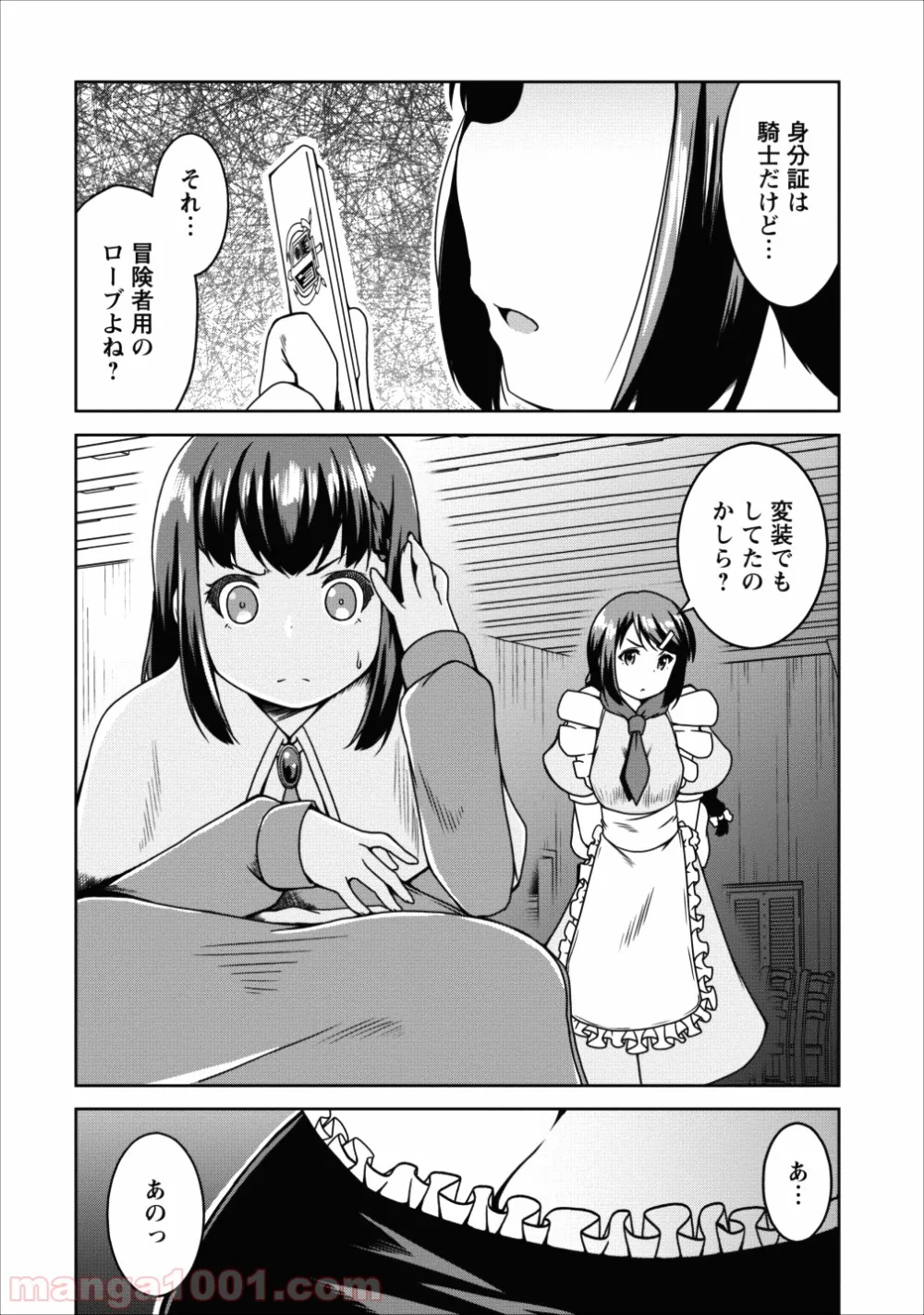 サキュバスに転生したのでミルクをしぼります 第15話 - Page 2