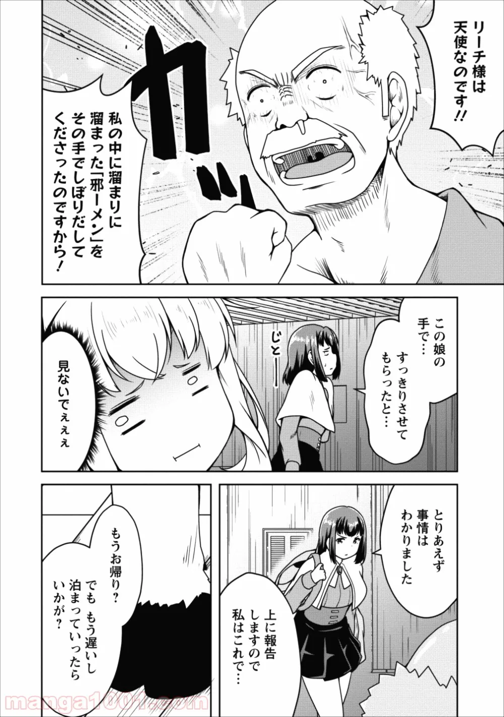 サキュバスに転生したのでミルクをしぼります 第15話 - Page 8