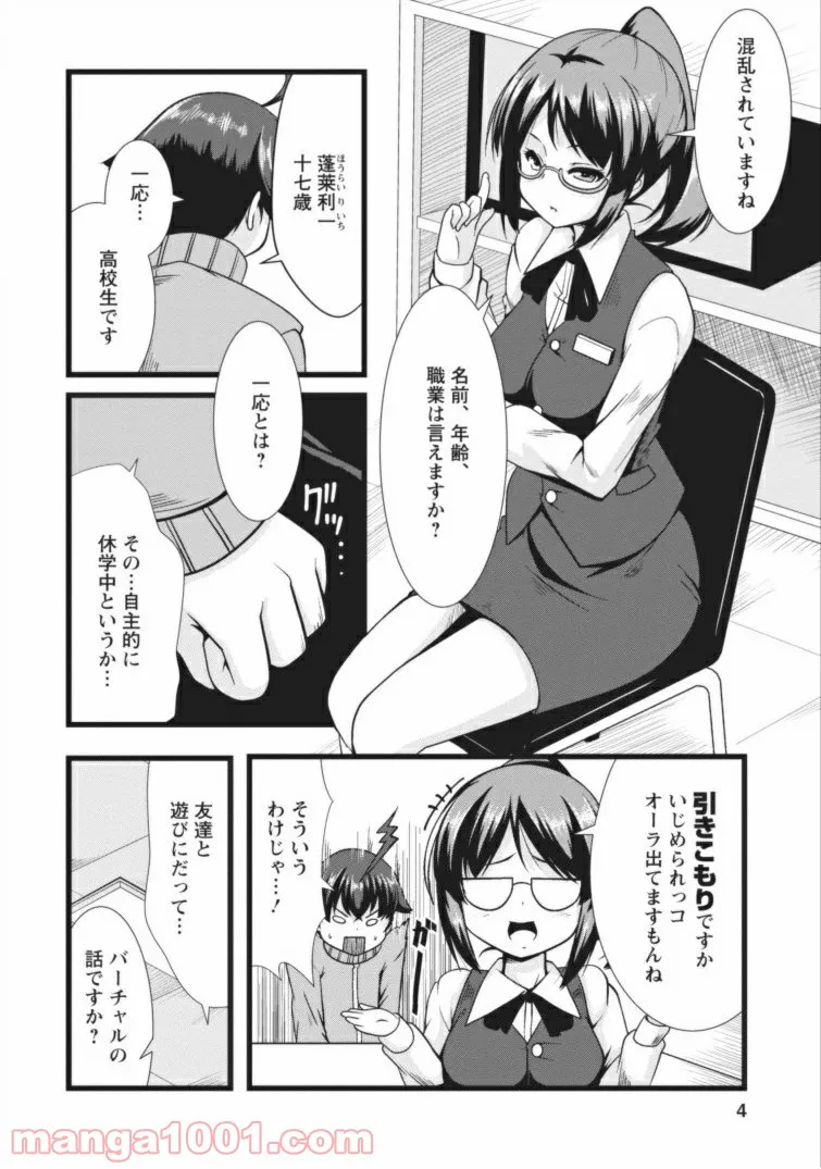 サキュバスに転生したのでミルクをしぼります 第1話 - Page 4