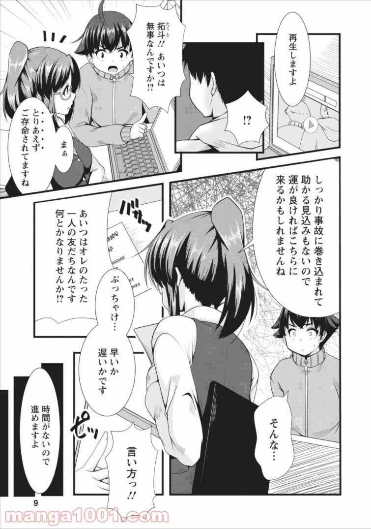 サキュバスに転生したのでミルクをしぼります 第1話 - Page 9