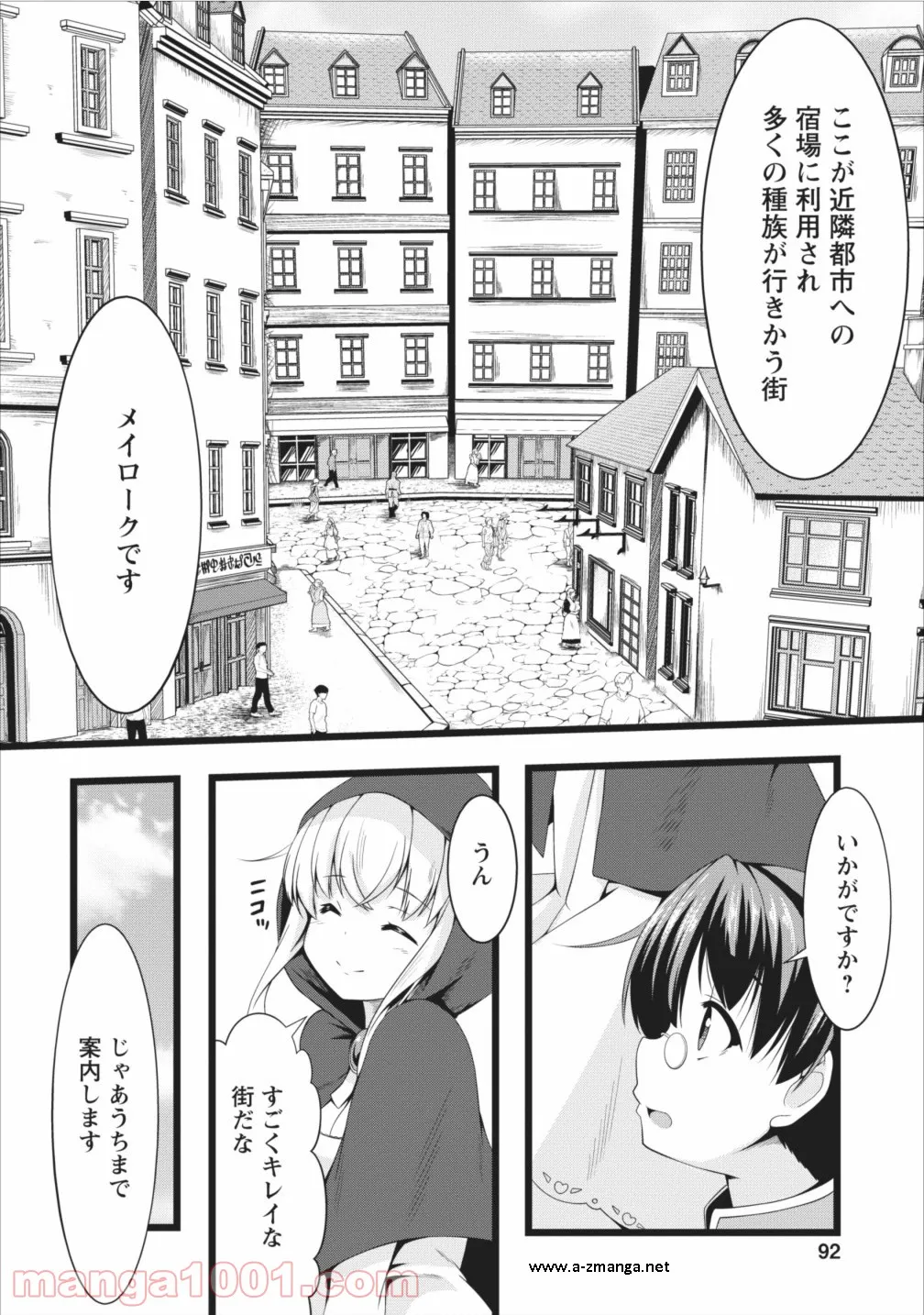 サキュバスに転生したのでミルクをしぼります 第5話 - Page 2