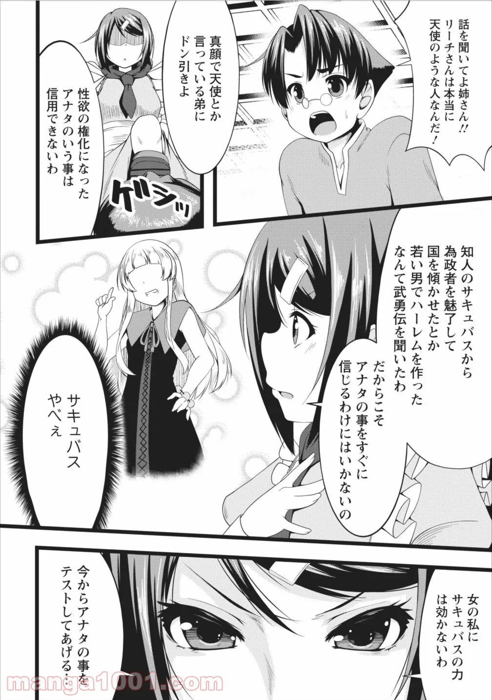 サキュバスに転生したのでミルクをしぼります 第5話 - Page 10