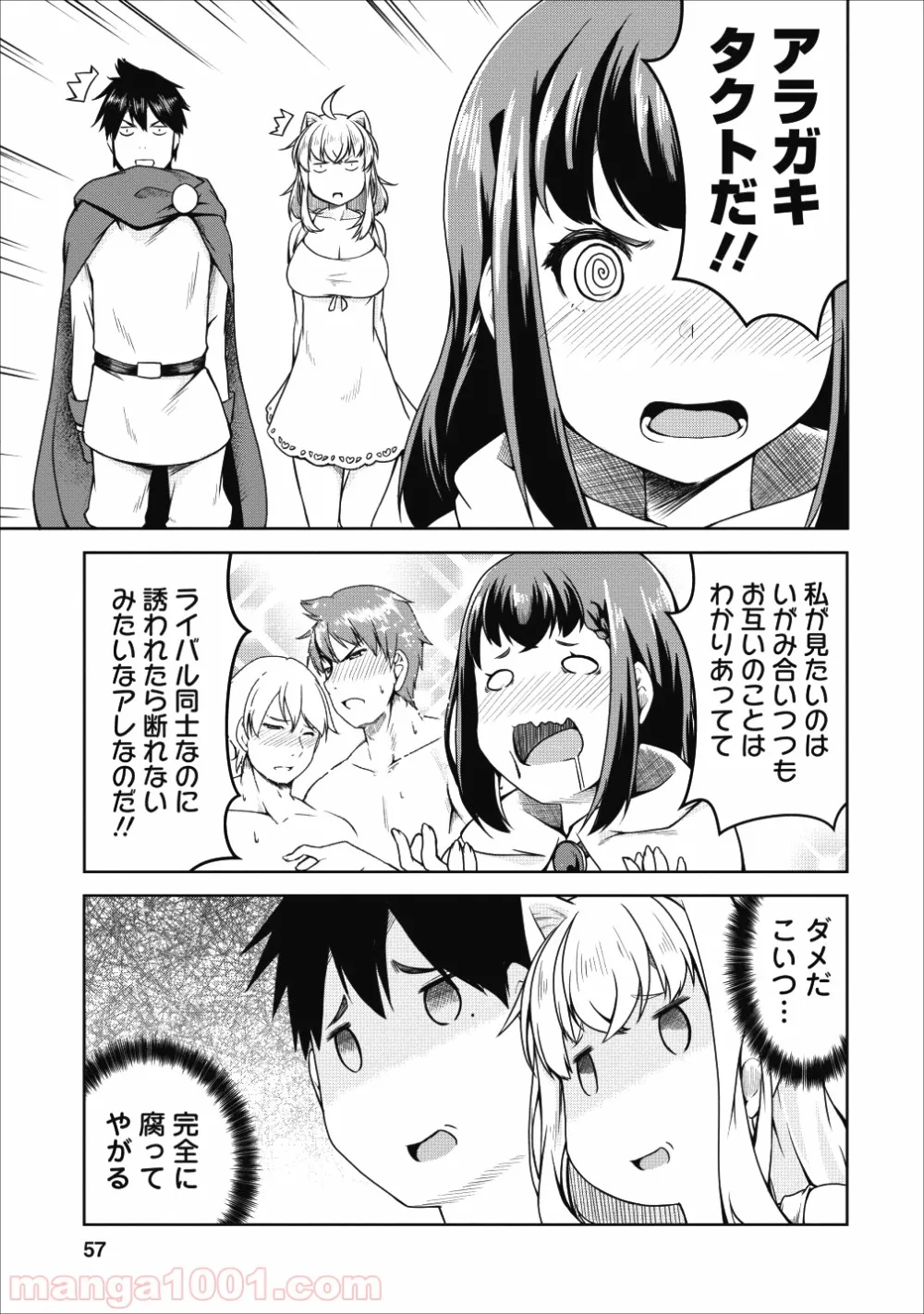 サキュバスに転生したのでミルクをしぼります 第19話 - Page 24