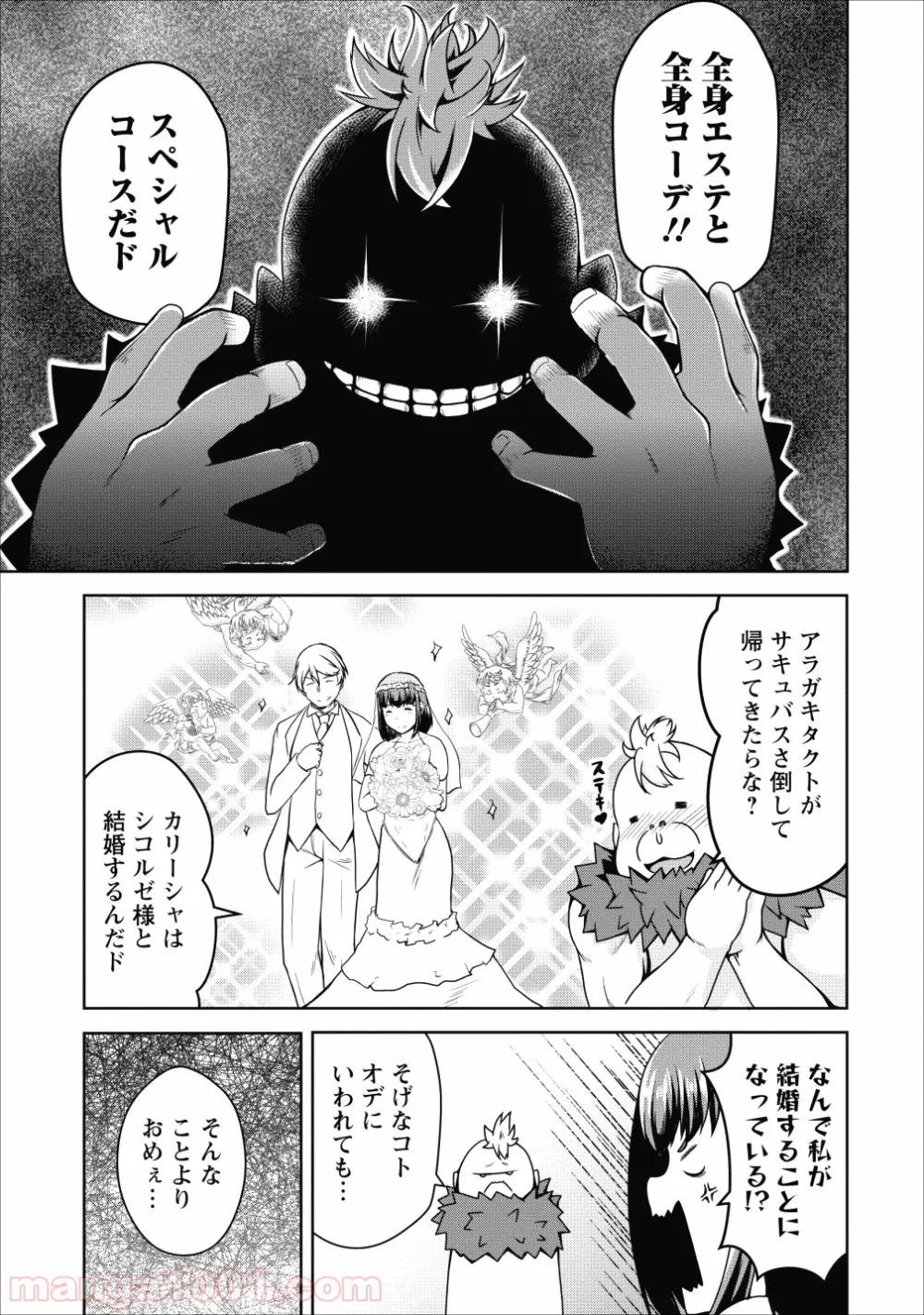 サキュバスに転生したのでミルクをしぼります 第19話 - Page 8