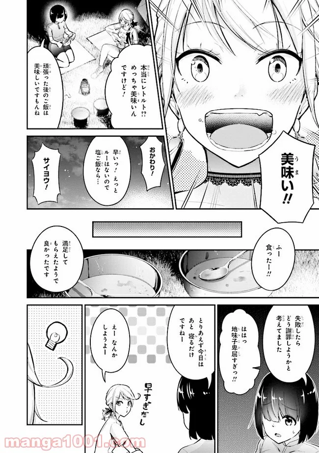 旅ぎゃる！日本じゅーだんチャリきこー 第6話 - Page 12