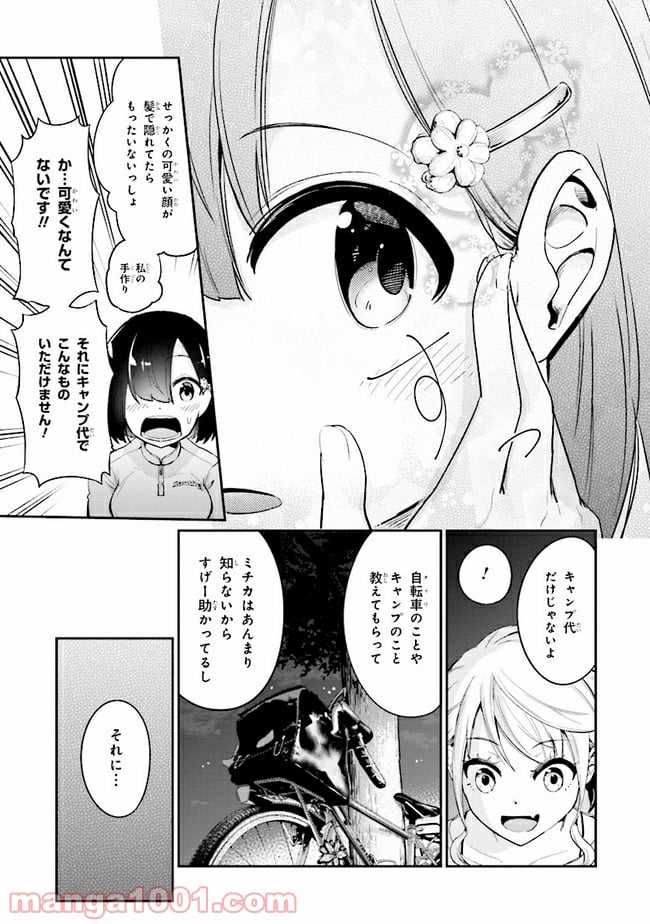 旅ぎゃる！日本じゅーだんチャリきこー 第6話 - Page 15