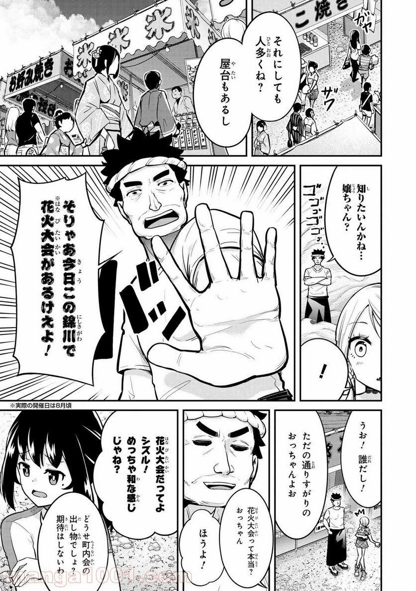 旅ぎゃる！日本じゅーだんチャリきこー 第23話 - Page 3