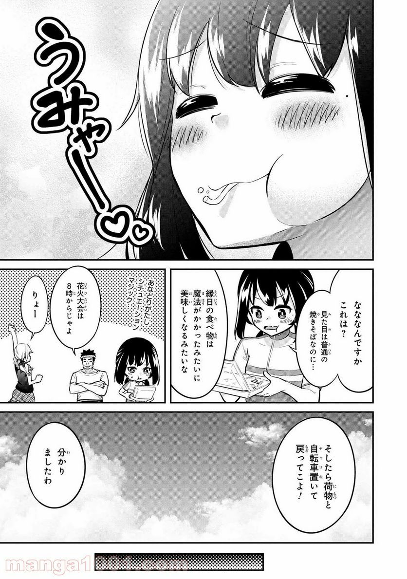 旅ぎゃる！日本じゅーだんチャリきこー 第23話 - Page 7