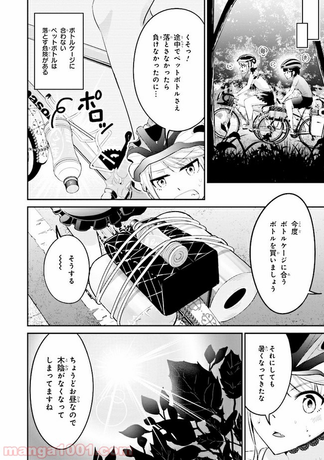 旅ぎゃる！日本じゅーだんチャリきこー 第9話 - Page 11