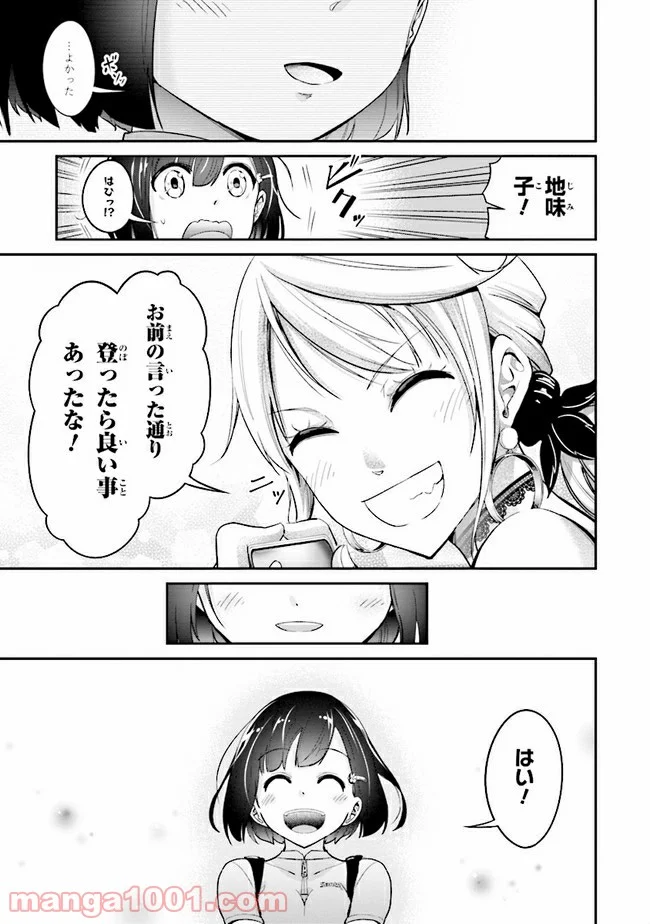 旅ぎゃる！日本じゅーだんチャリきこー 第7話 - Page 17