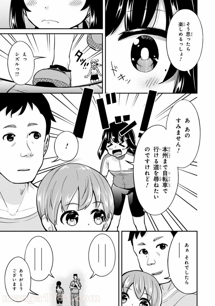 旅ぎゃる！日本じゅーだんチャリきこー 第21話 - Page 13