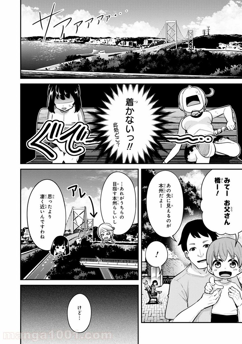 旅ぎゃる！日本じゅーだんチャリきこー 第21話 - Page 10