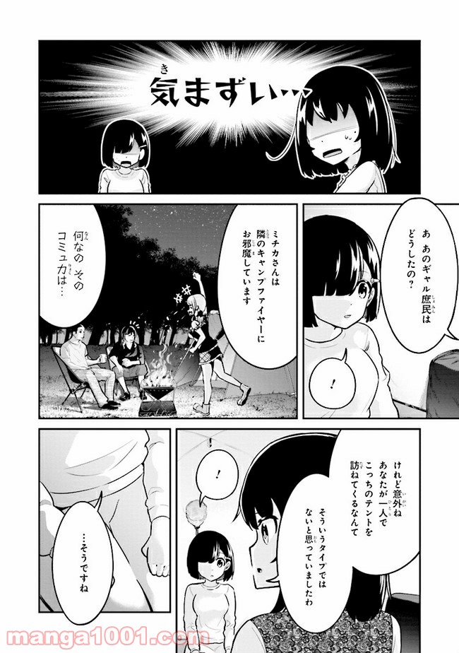 旅ぎゃる！日本じゅーだんチャリきこー 第18話 - Page 18