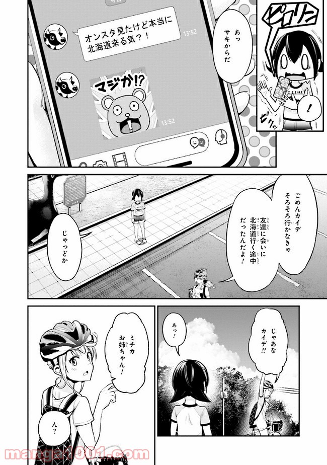 旅ぎゃる！日本じゅーだんチャリきこー 第4話 - Page 14