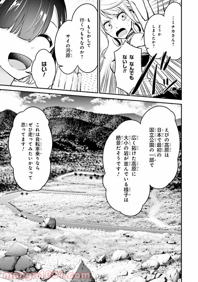 旅ぎゃる！日本じゅーだんチャリきこー 第10話 - Page 3