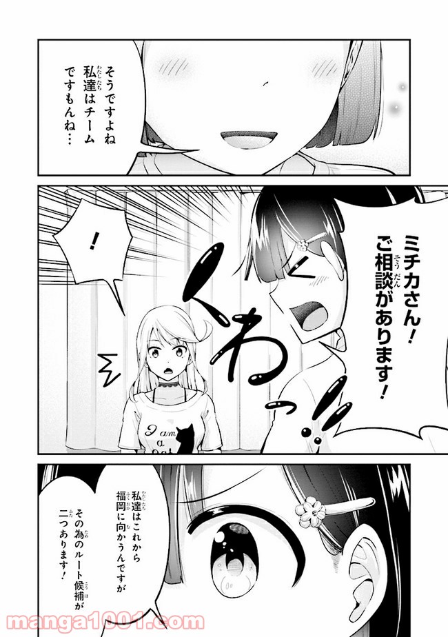 旅ぎゃる！日本じゅーだんチャリきこー 第16話 - Page 16