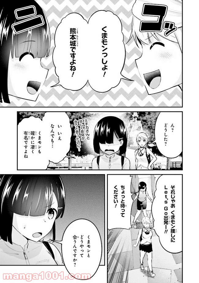 旅ぎゃる！日本じゅーだんチャリきこー 第16話 - Page 3