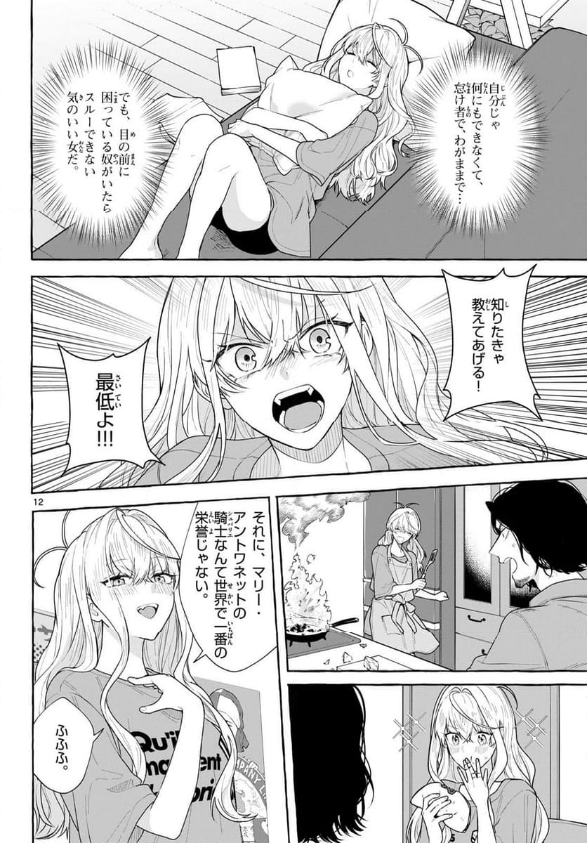 シェアハウス・ナイル - 第19話 - Page 12