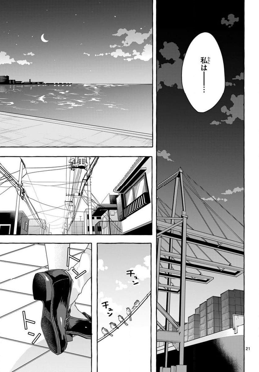 シェアハウス・ナイル - 第19話 - Page 21