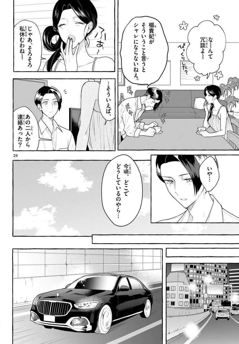 シェアハウス・ナイル - 第19話 - Page 24