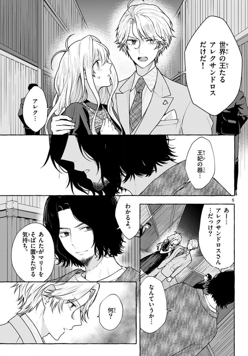 シェアハウス・ナイル - 第19話 - Page 5